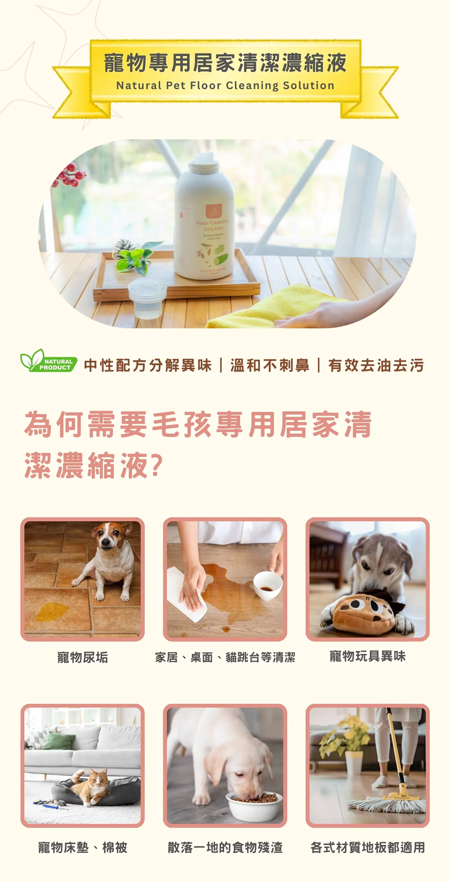 【寵心出發】寵物居家清潔濃縮液