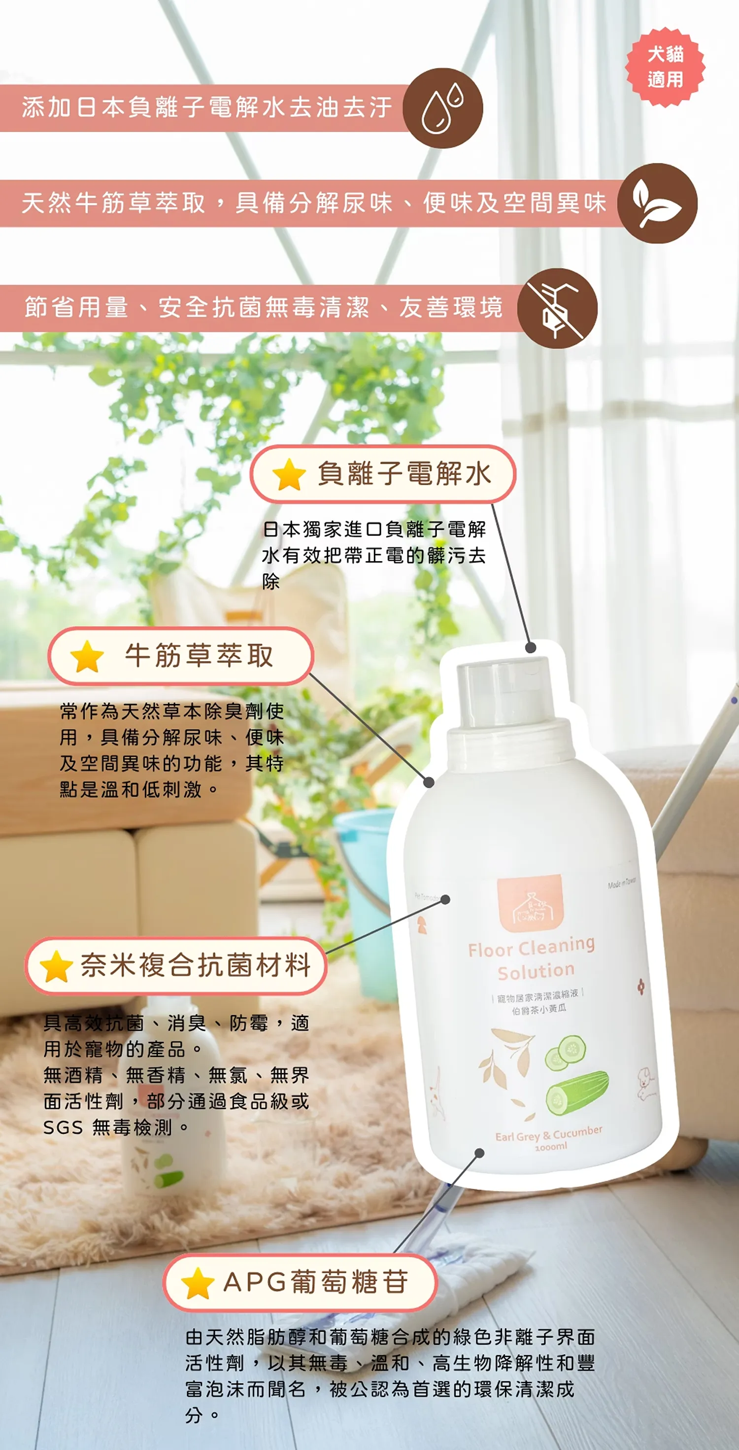 【寵心出發】寵物居家清潔濃縮液