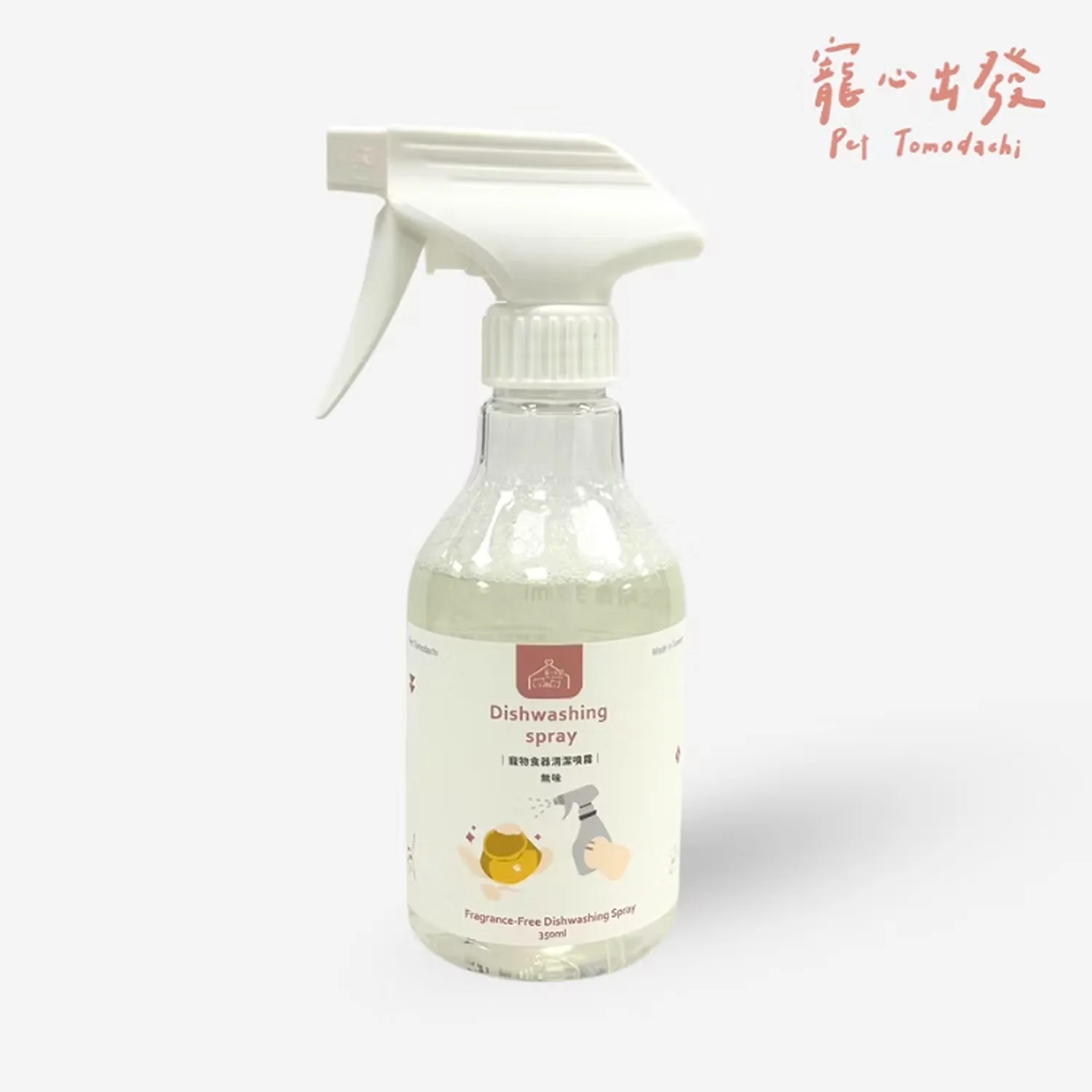 【寵心出發】寵物食器清潔噴霧