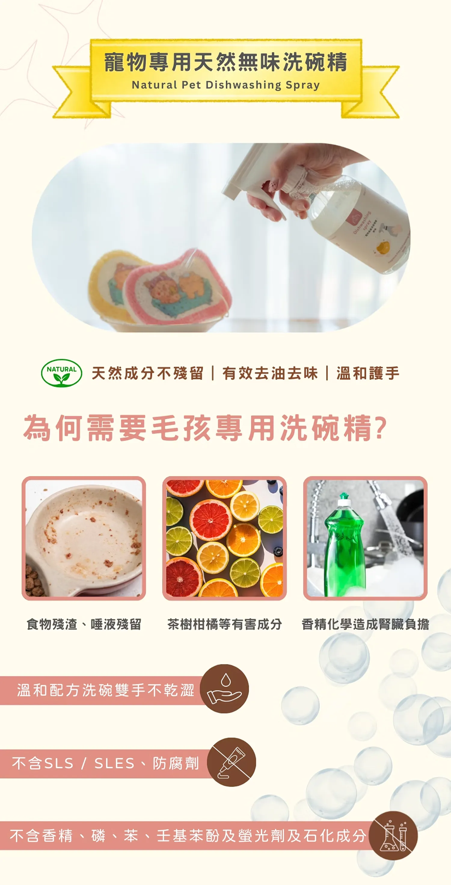 【寵心出發】寵物食器清潔噴霧