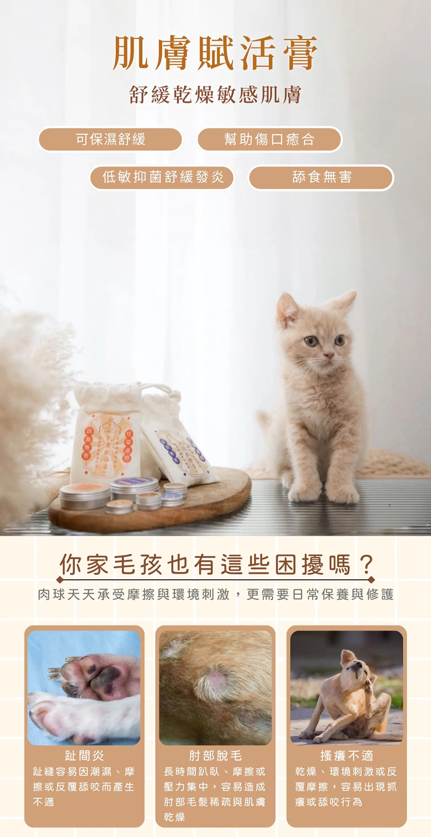 【寵心出發】肌膚賦活膏 金盞花萃取