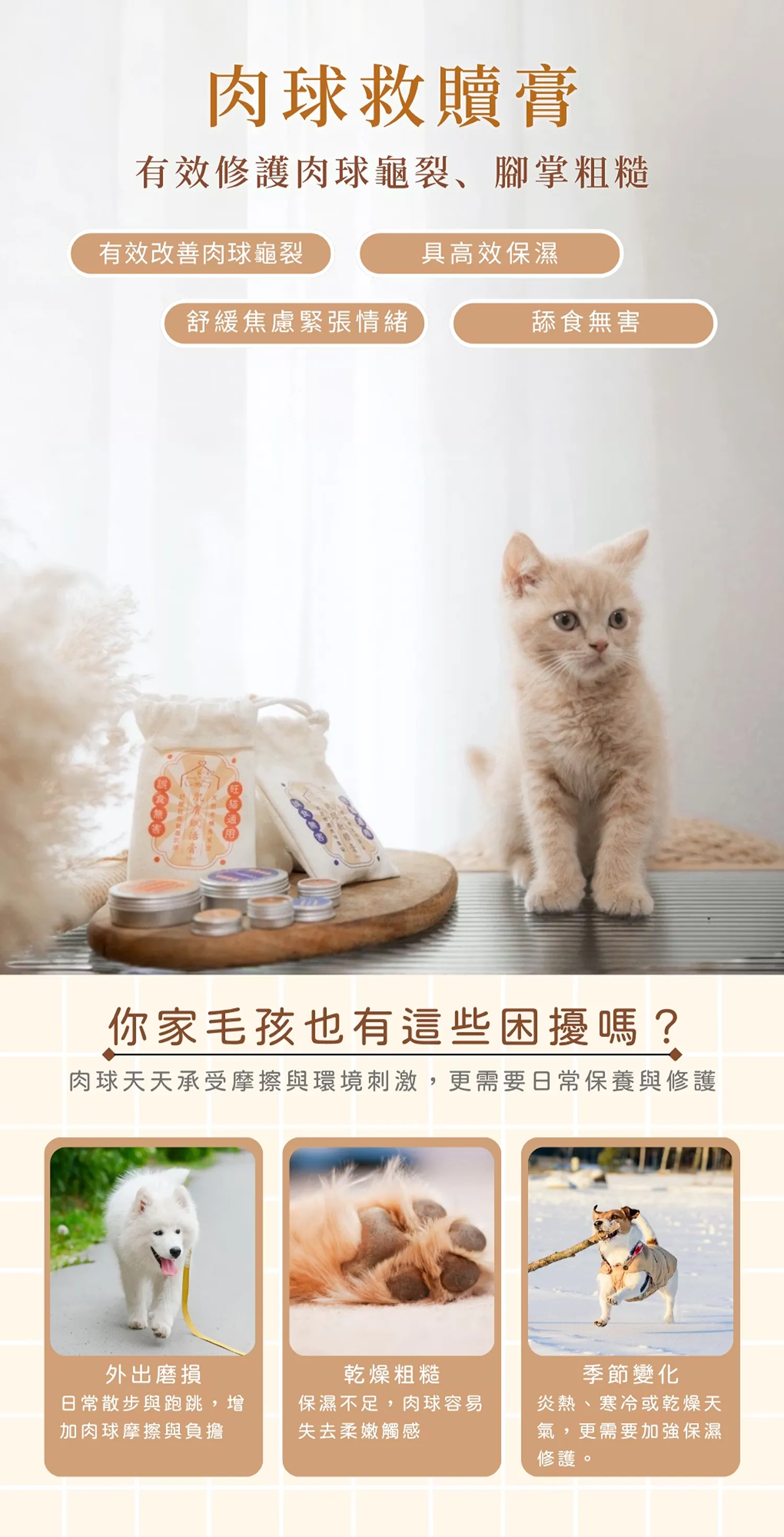 【寵心出發】肉球救贖膏 | 真正薰衣草