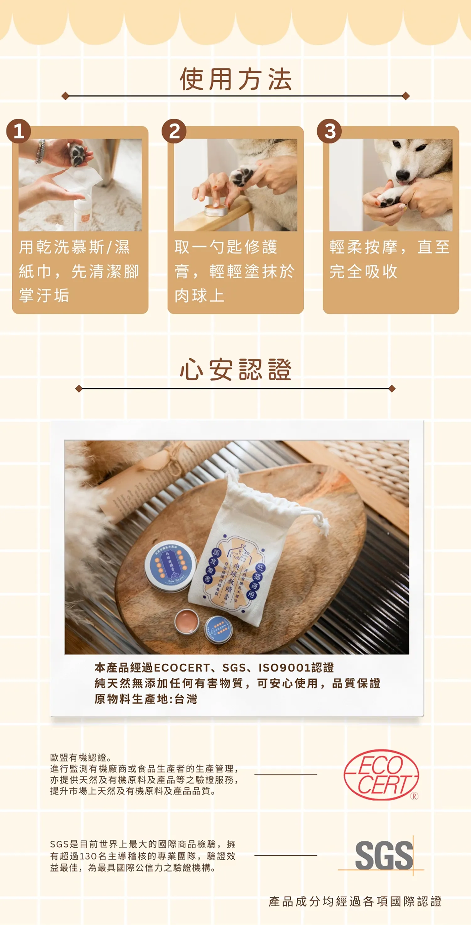 【寵心出發】肉球救贖膏 | 真正薰衣草
