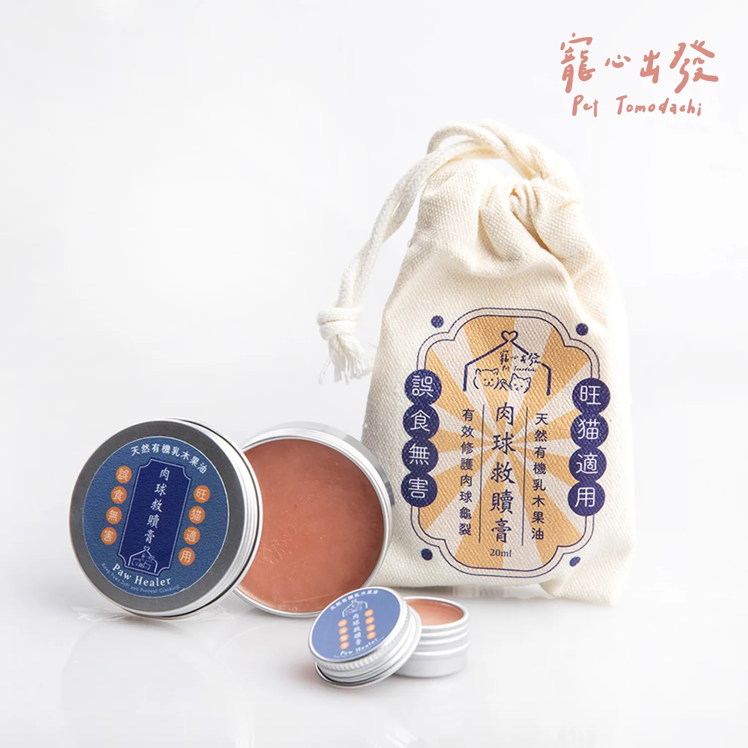 【寵心出發】肉球救贖膏 | 真正薰衣草