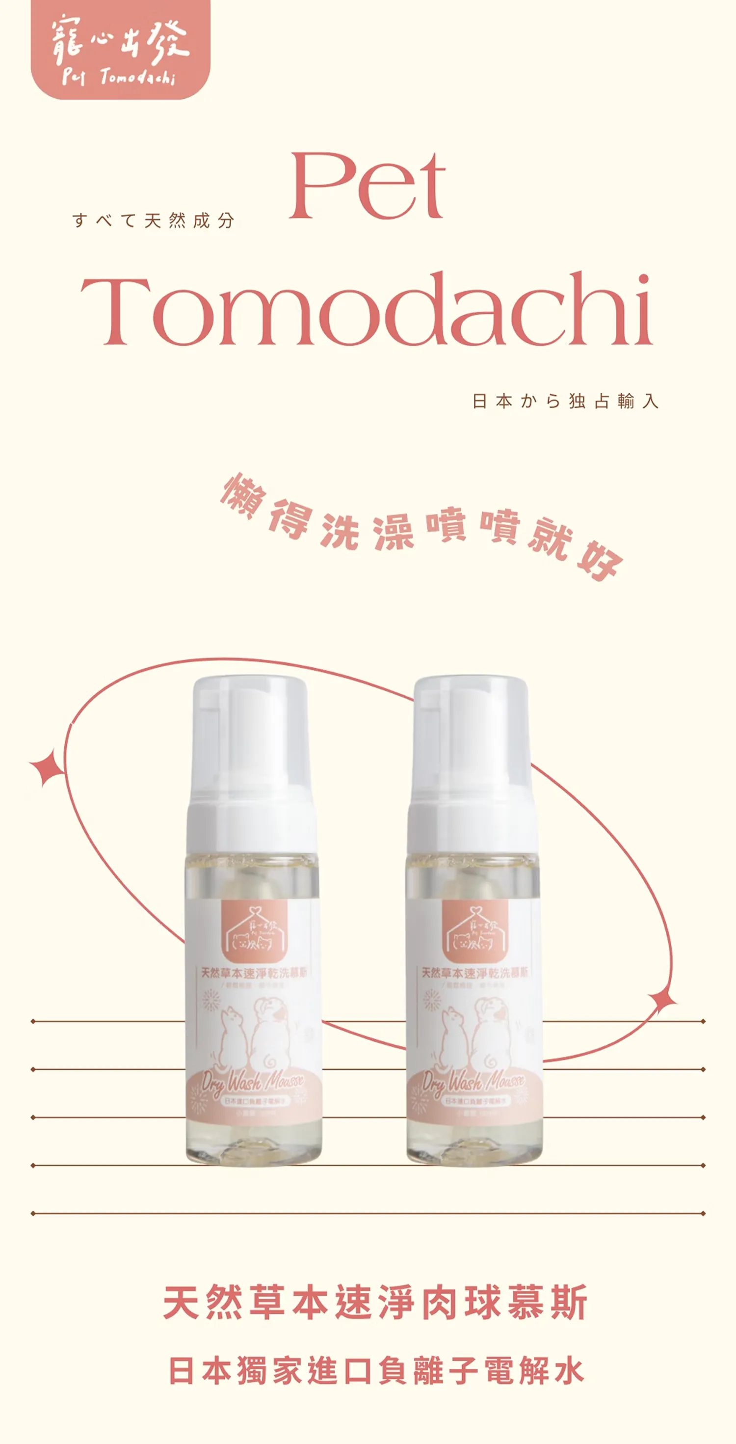 【寵心出發】肉球乾洗慕斯 | 天然草本