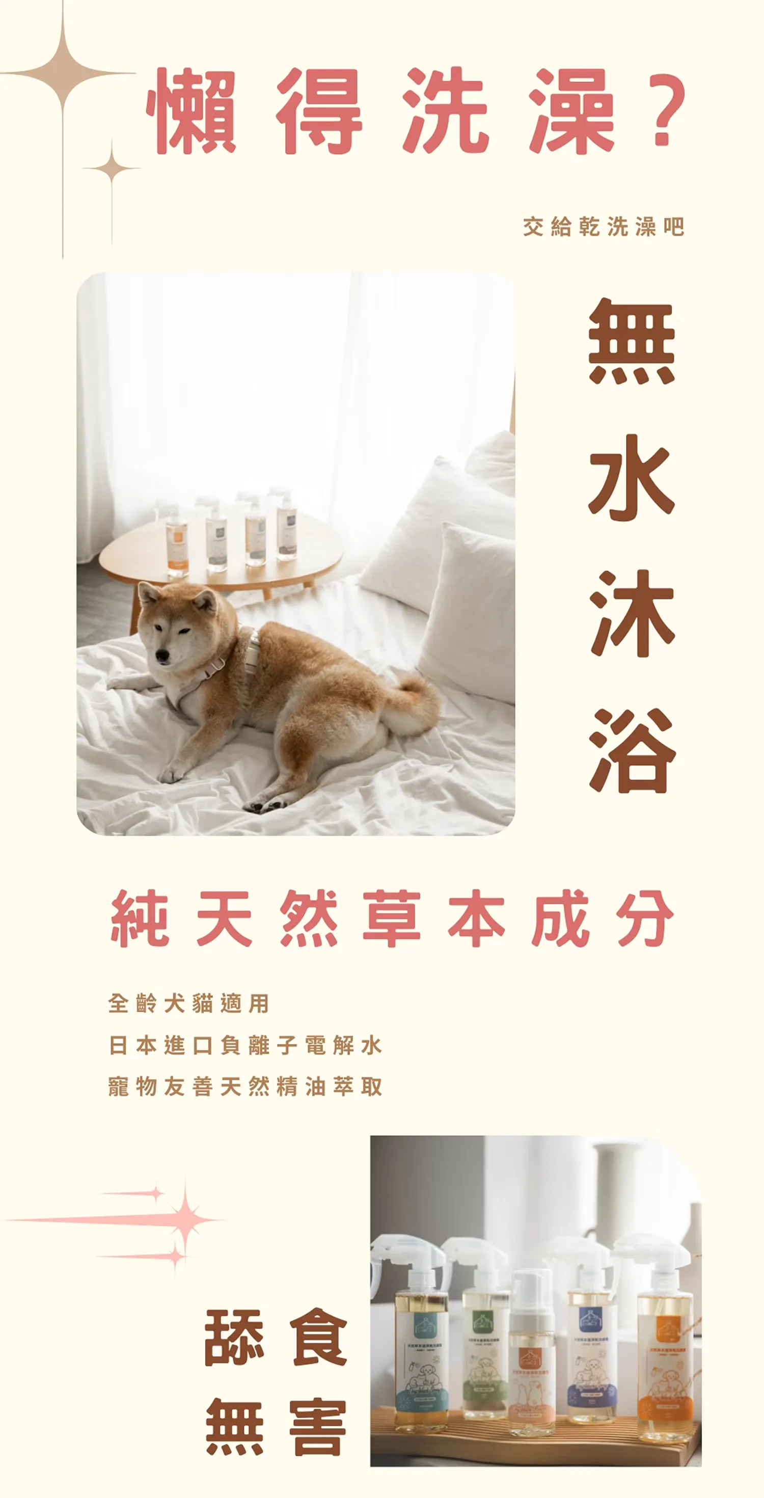 【寵心出發】肉球乾洗慕斯 | 天然草本