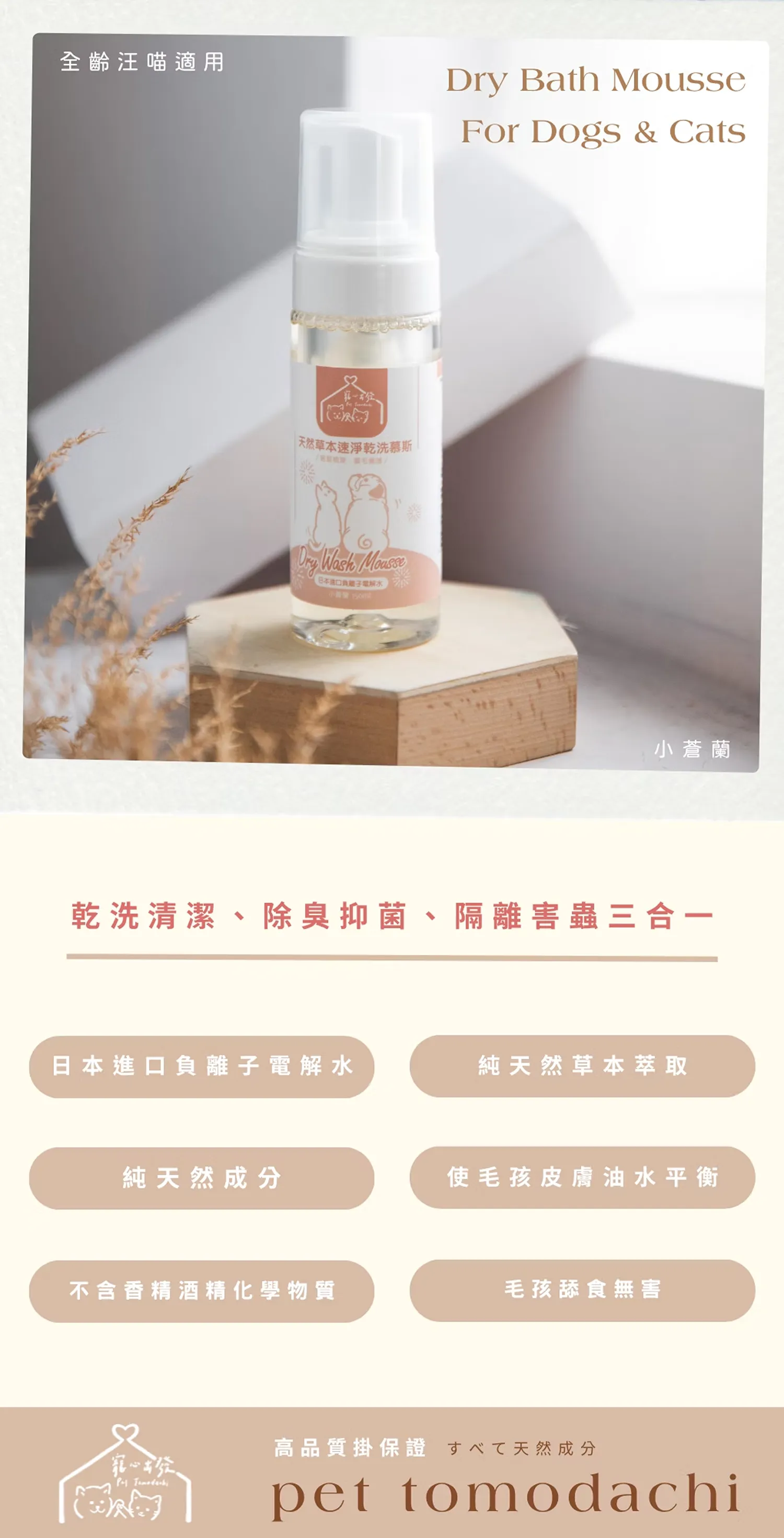 【寵心出發】肉球乾洗慕斯 | 天然草本