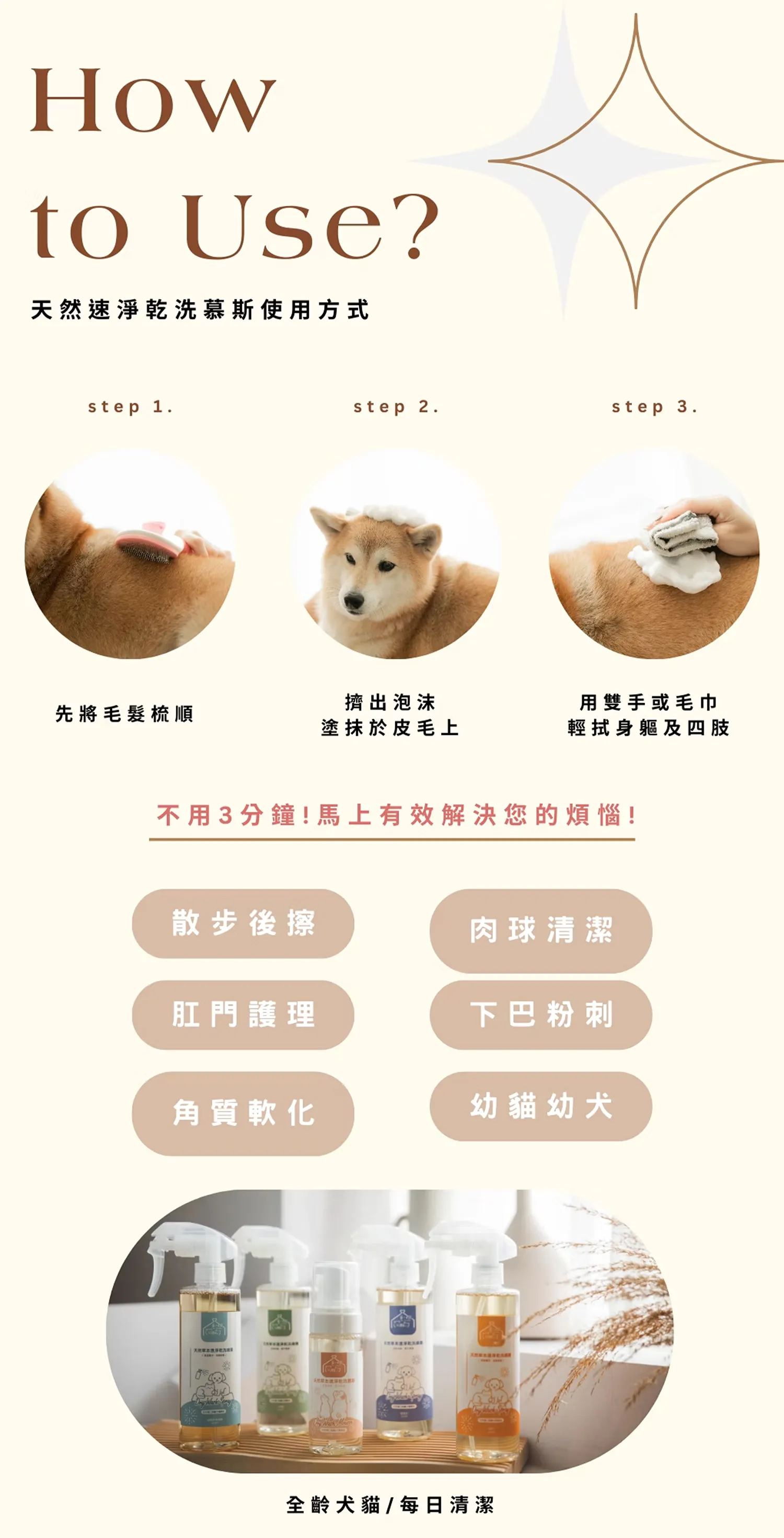 【寵心出發】肉球乾洗慕斯 | 天然草本