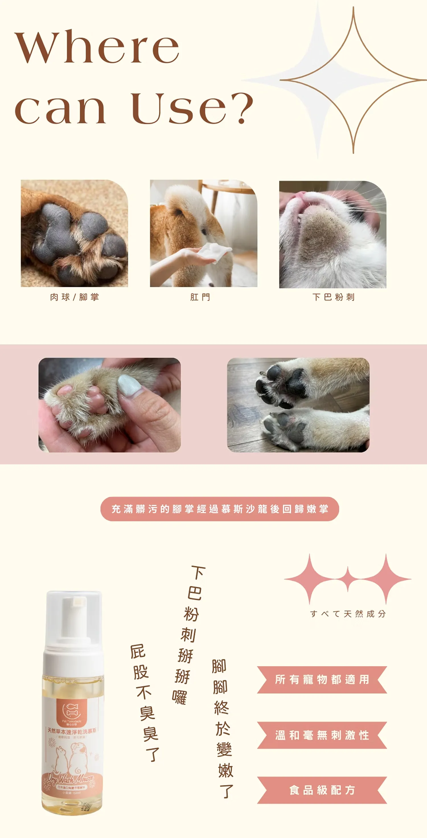 【寵心出發】肉球乾洗慕斯 | 天然草本