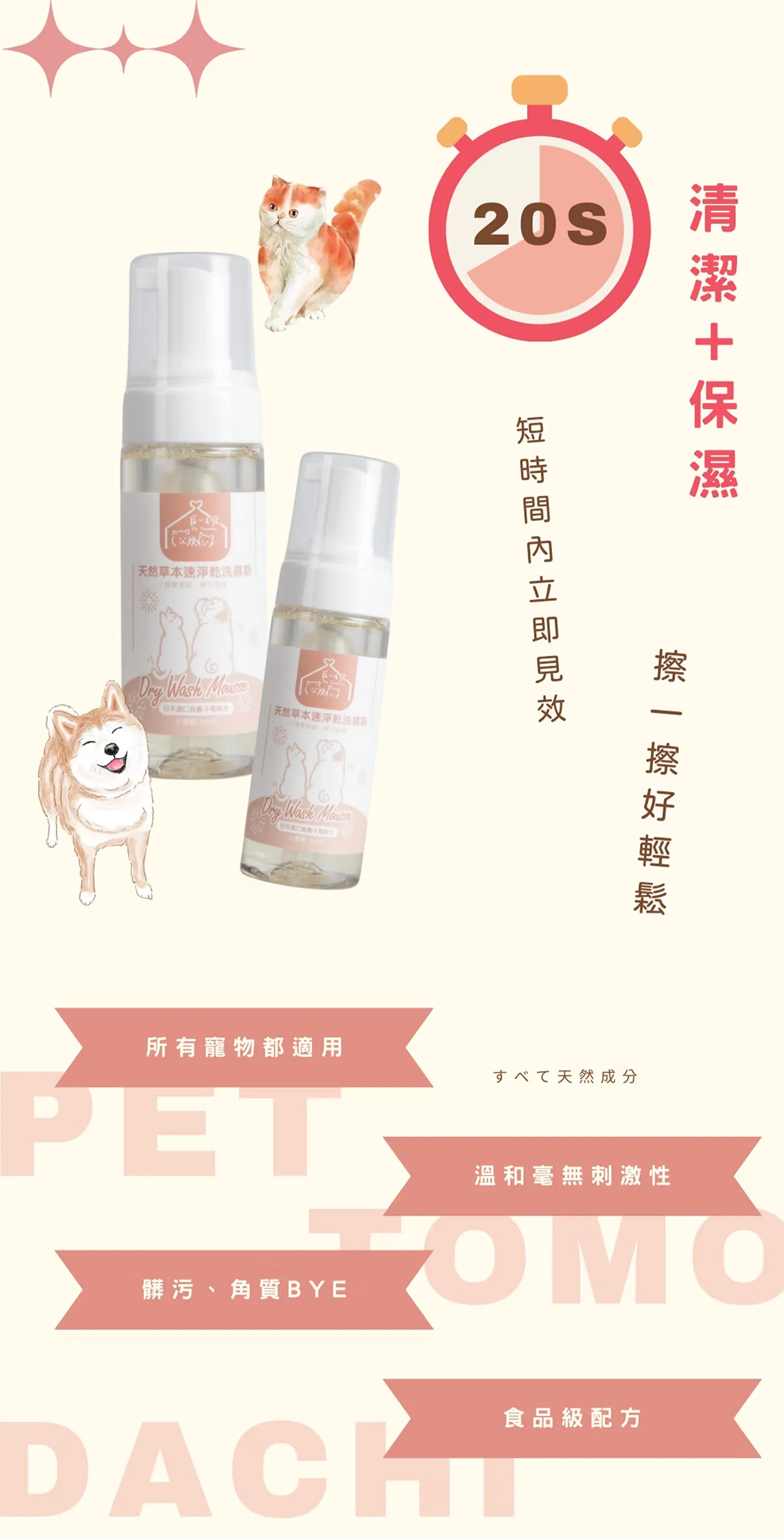 【寵心出發】肉球乾洗慕斯 | 天然草本