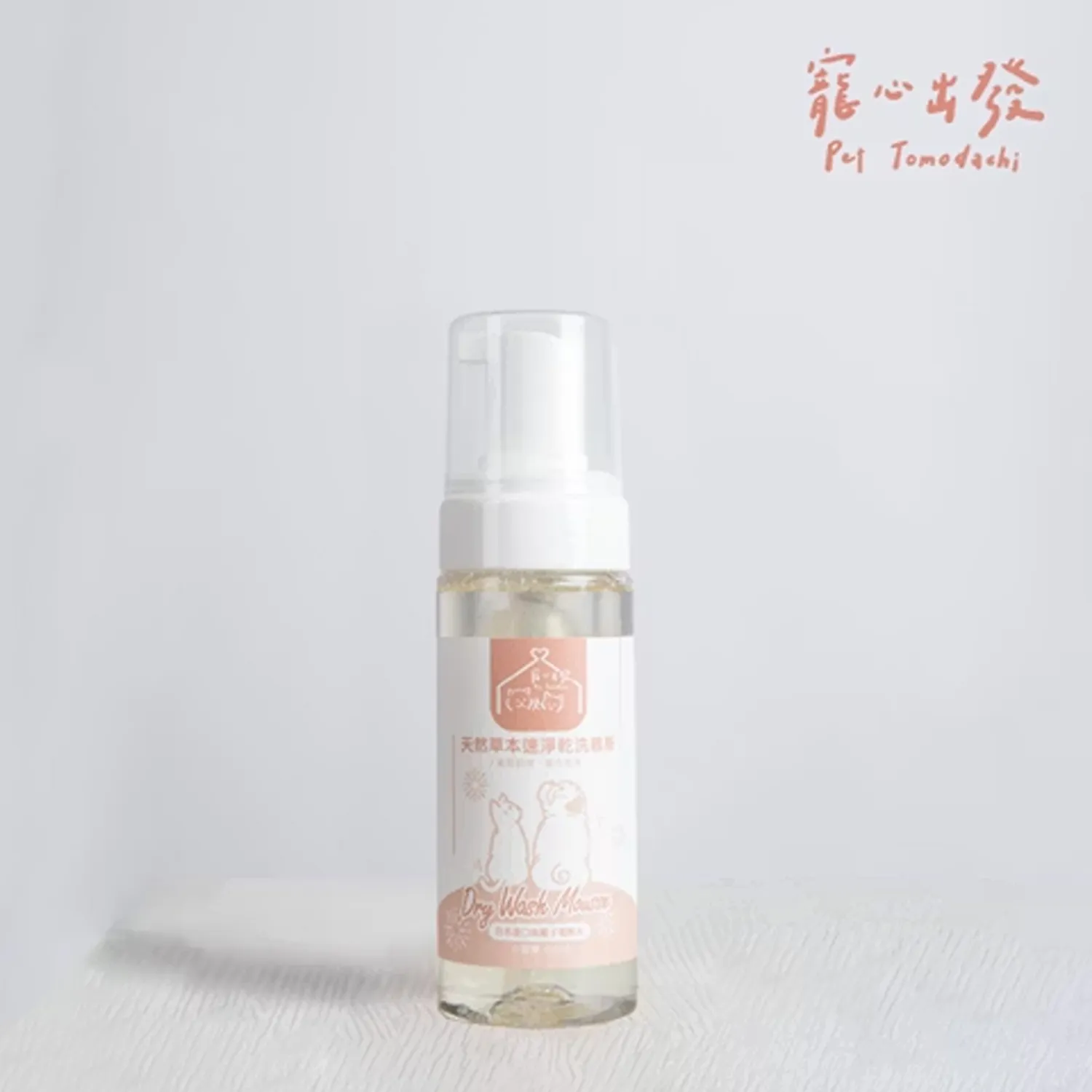 【寵心出發】肉球乾洗慕斯 | 天然草本
