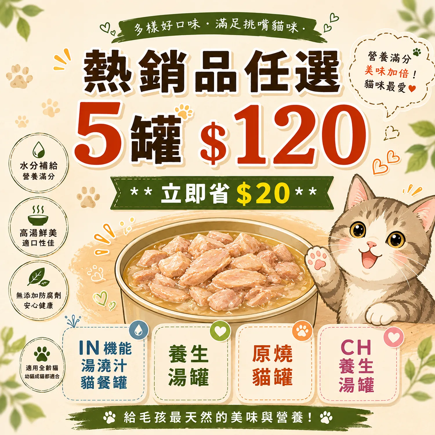 熱銷貓罐 任選5罐$120