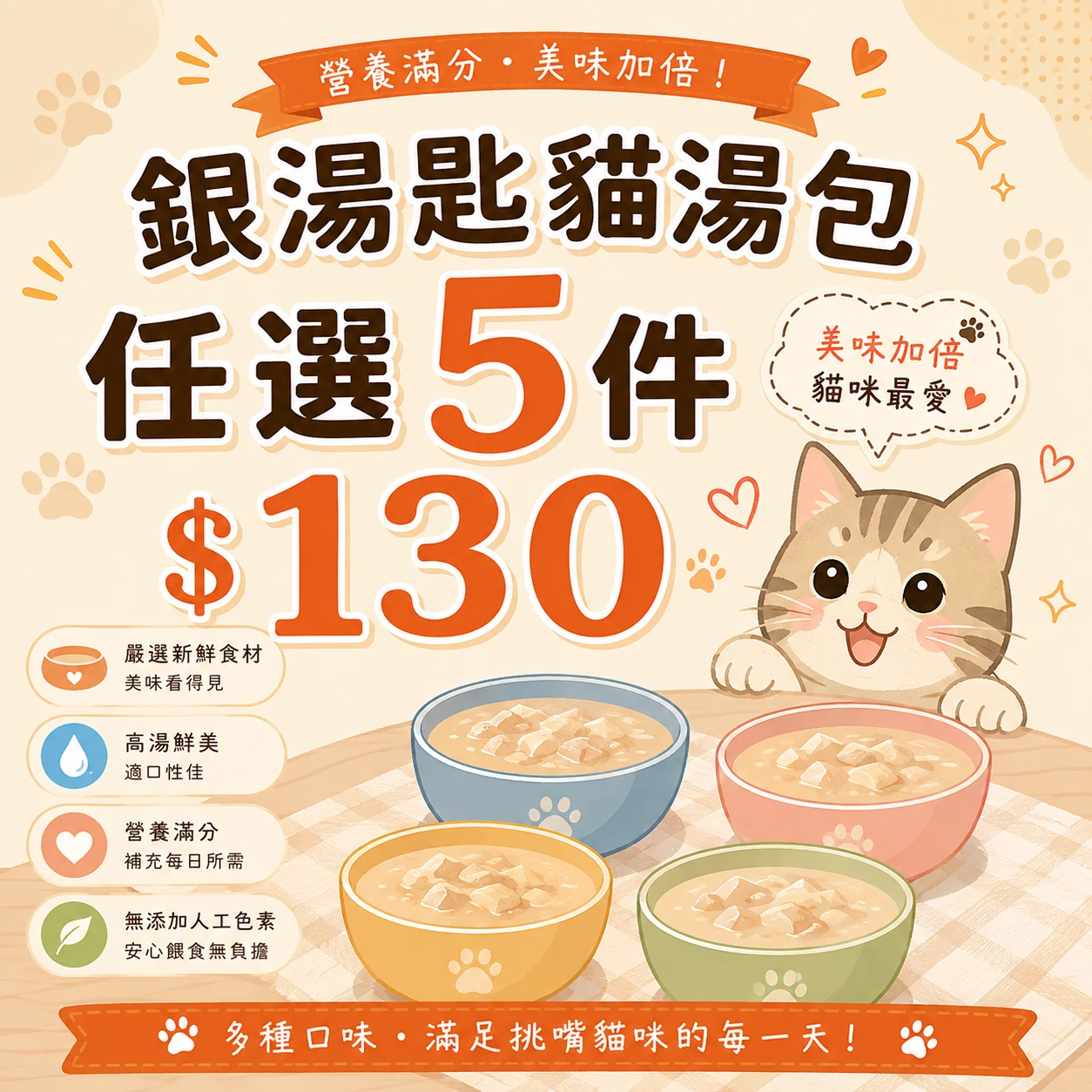 【Unicharm 嬌聯】銀湯匙貓湯包 任選5件 $130