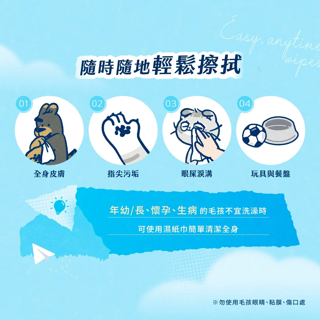 【毛孩站起來】寵物除臭抑菌濕紙巾