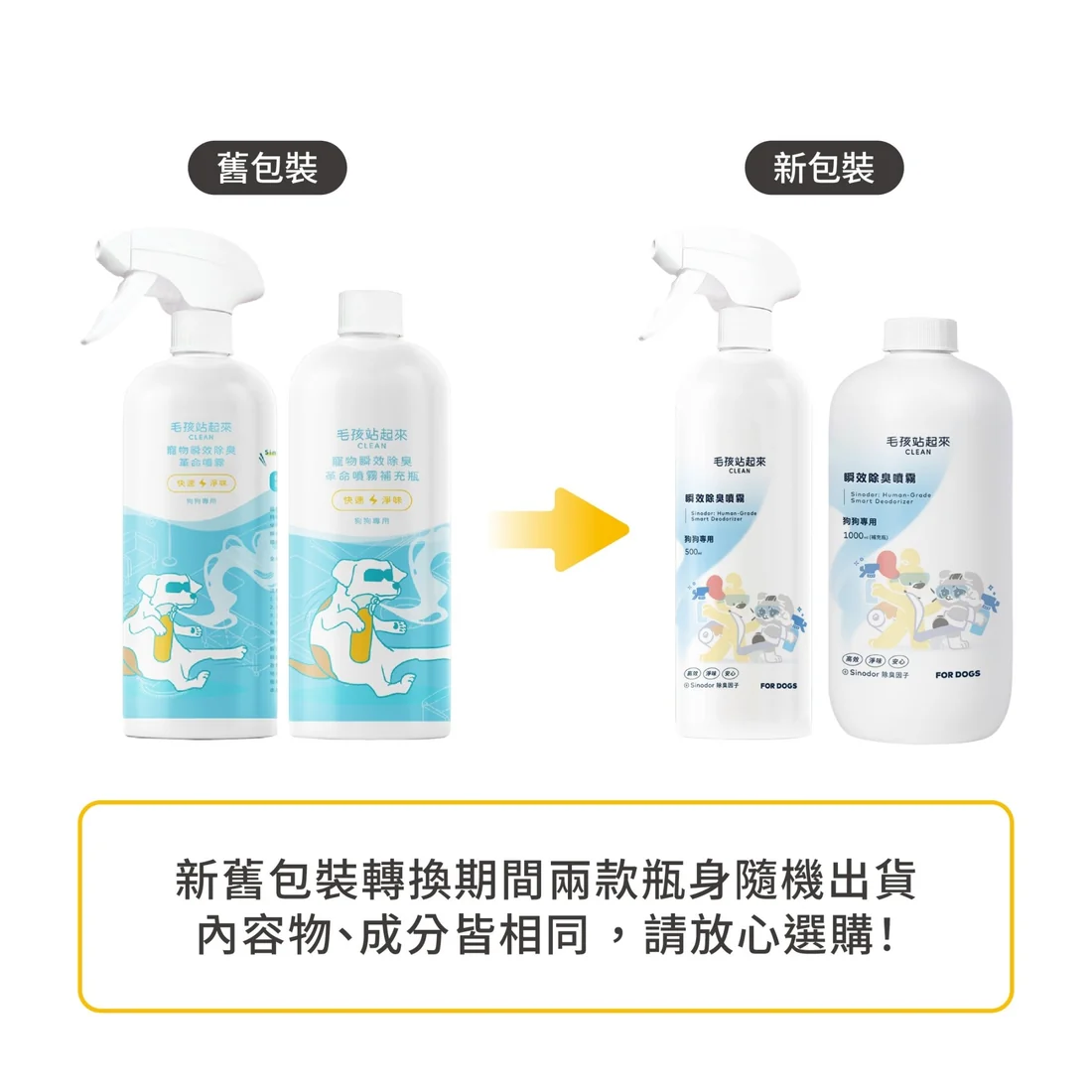 【毛孩站起來】狗狗瞬效除臭噴霧