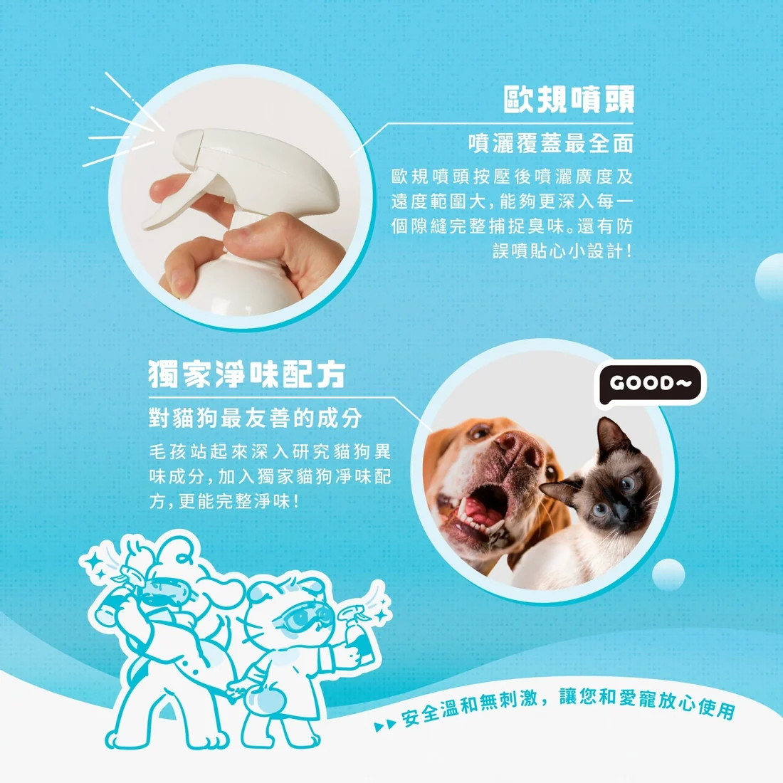 【毛孩站起來】狗狗瞬效除臭噴霧