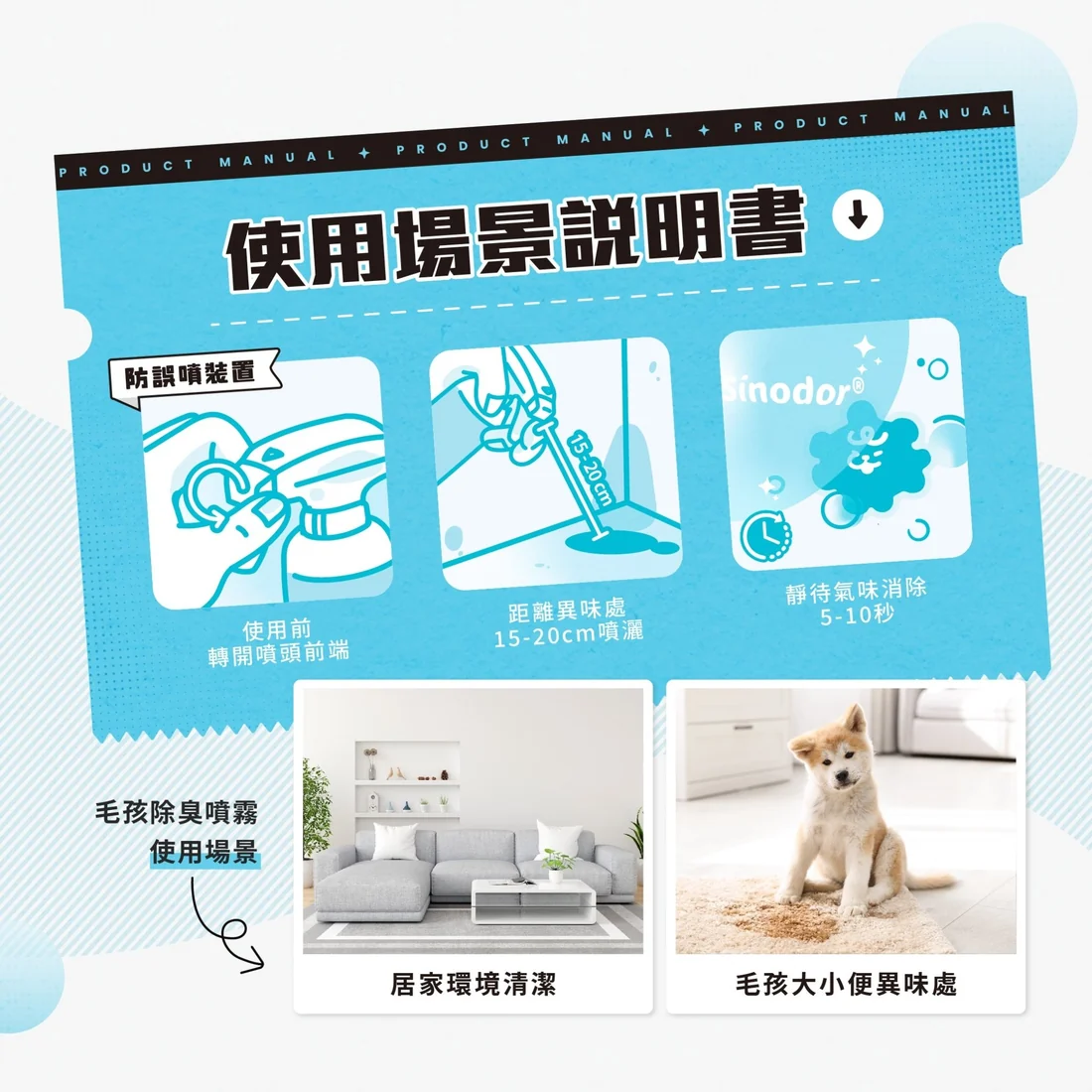【毛孩站起來】狗狗瞬效除臭噴霧