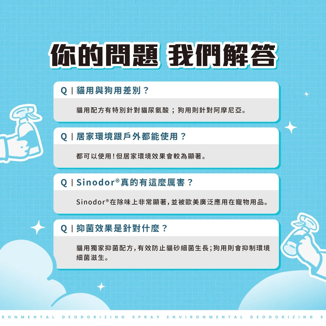 【毛孩站起來】狗狗瞬效除臭噴霧