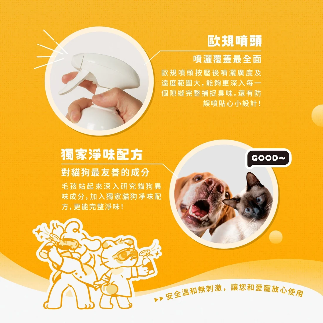 【毛孩站起來】貓貓瞬效除臭噴霧
