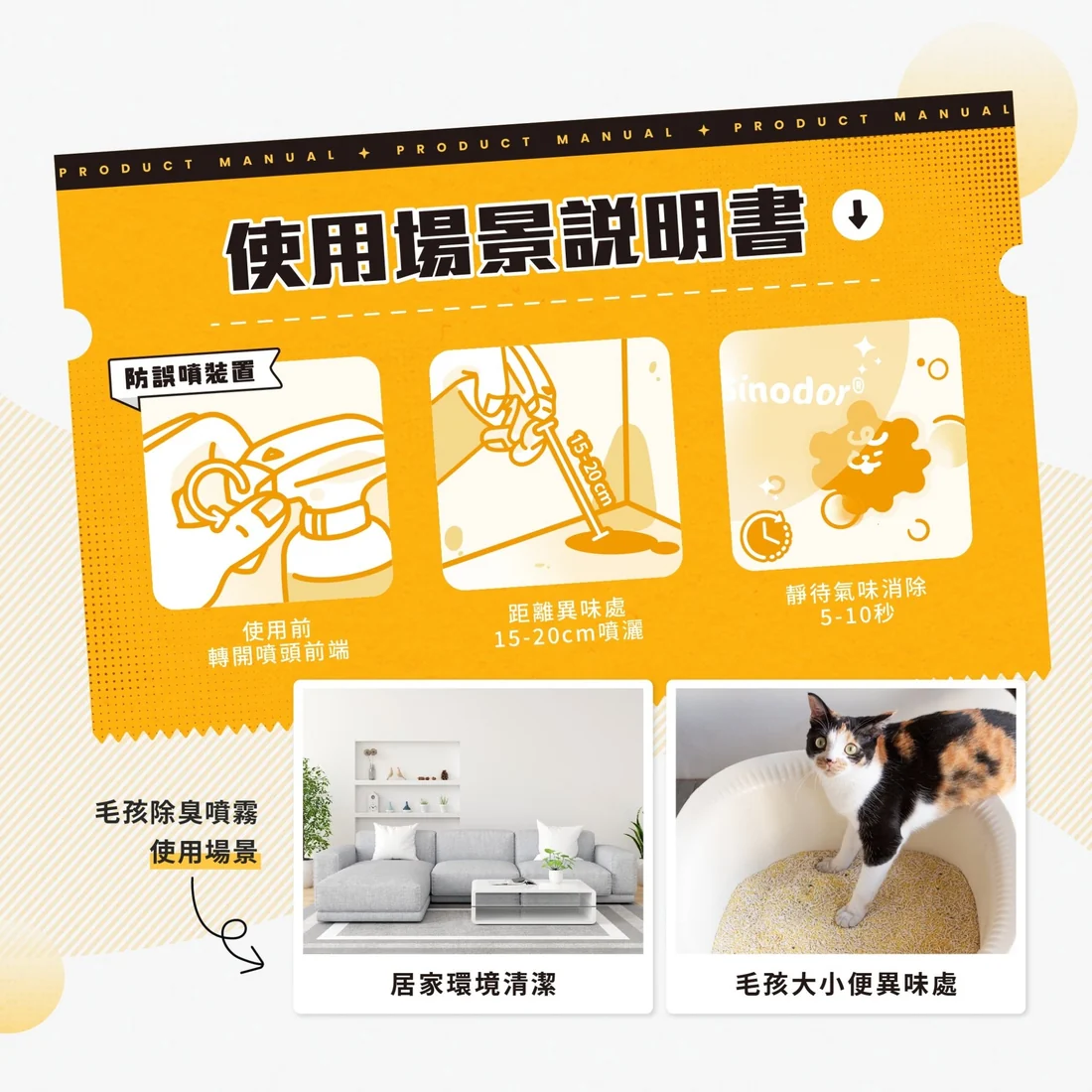 【毛孩站起來】貓貓瞬效除臭噴霧