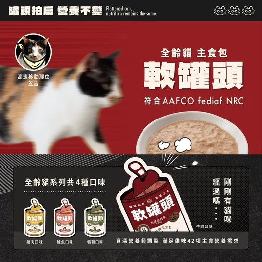 【毛孩站起來】軟罐頭 全齡貓主食餐包 100g