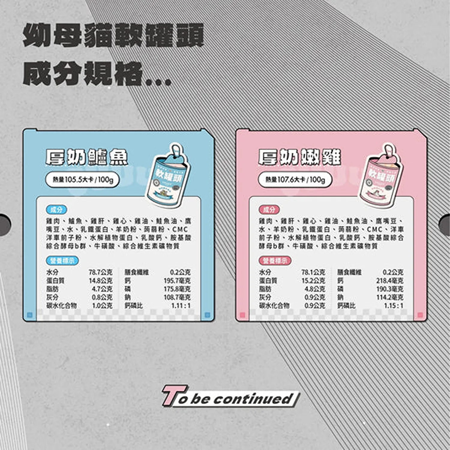 【毛孩站起來】軟罐頭 幼母貓主食餐包 100g