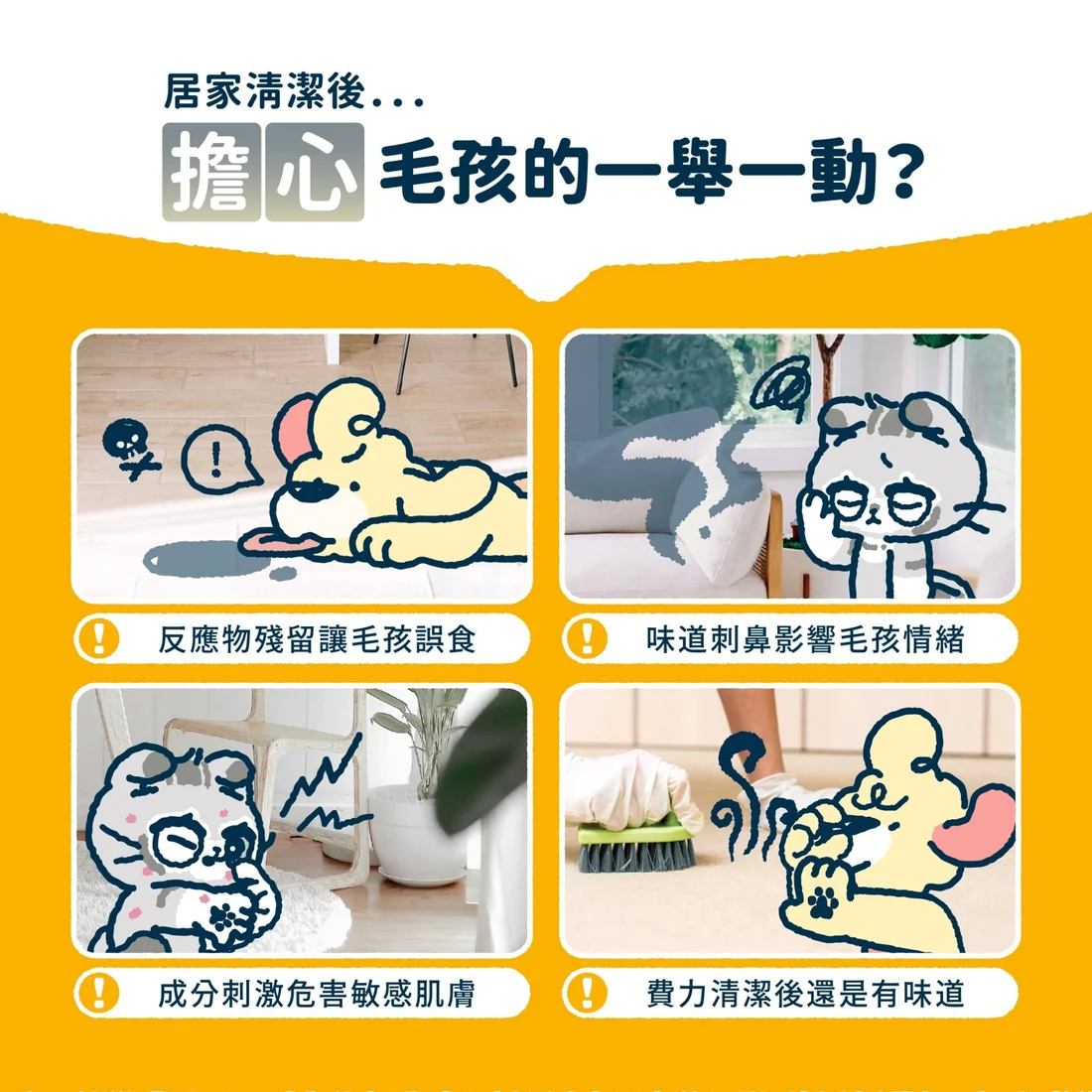 【毛孩站起來】毛孩居家清潔液 1L