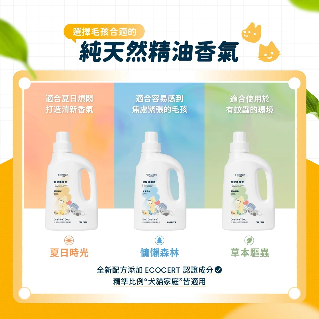 【毛孩站起來】毛孩居家清潔液 1L