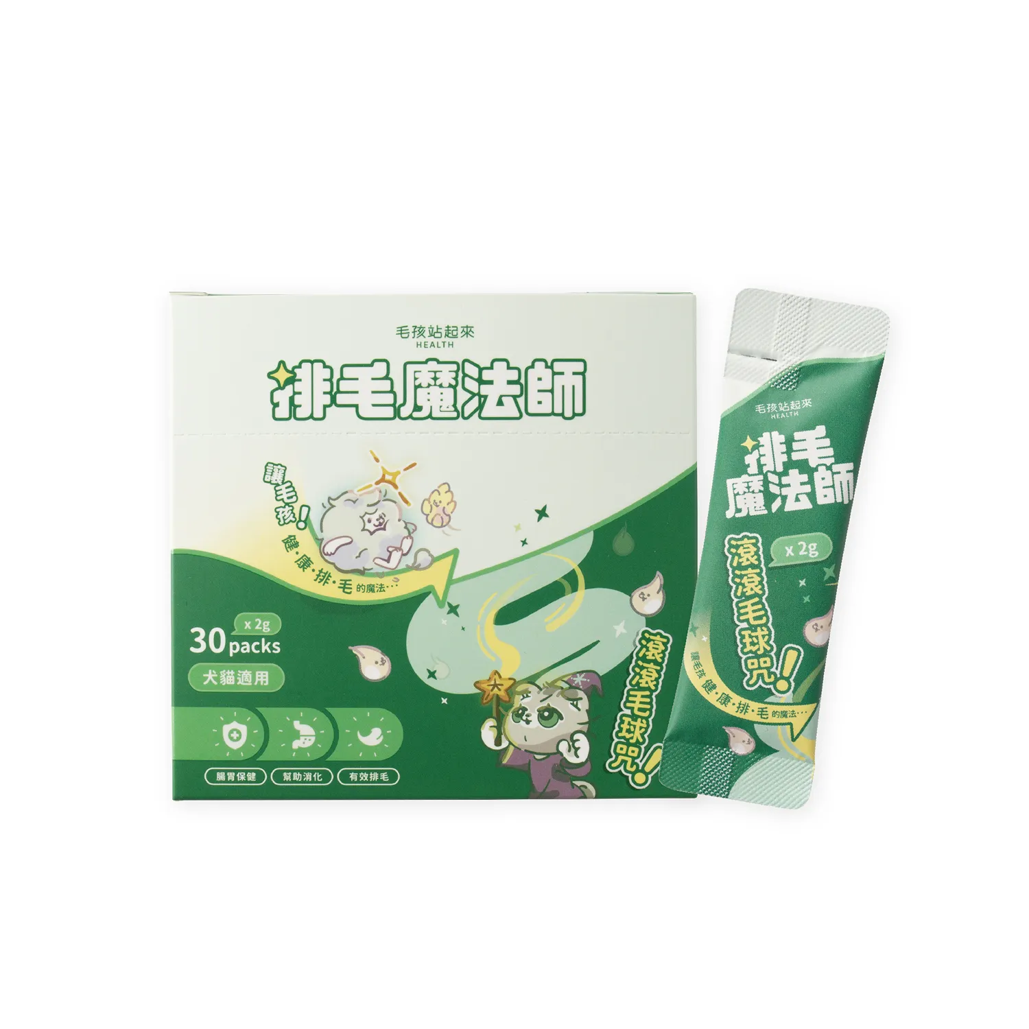 【毛孩站起來】排毛魔法師 滾滾毛球咒