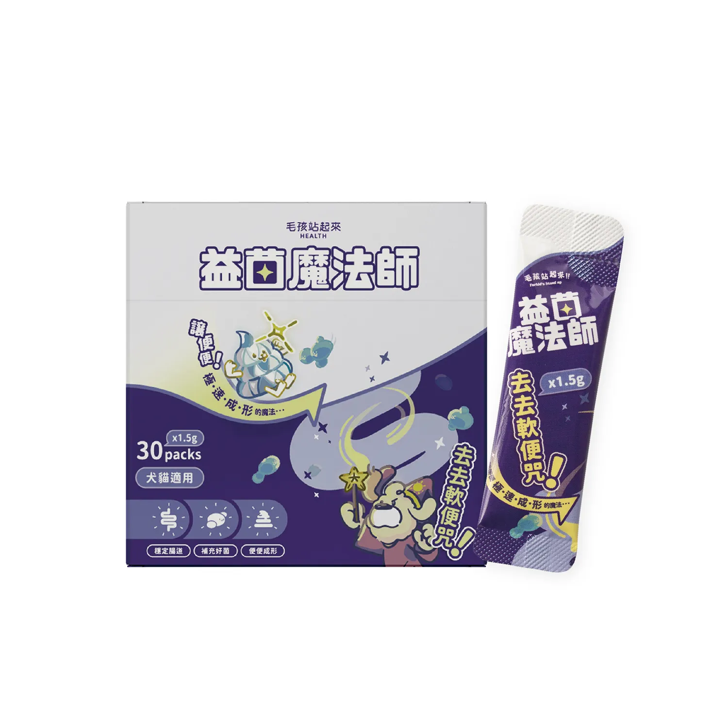 【毛孩站起來】益菌魔法師 去去軟便咒