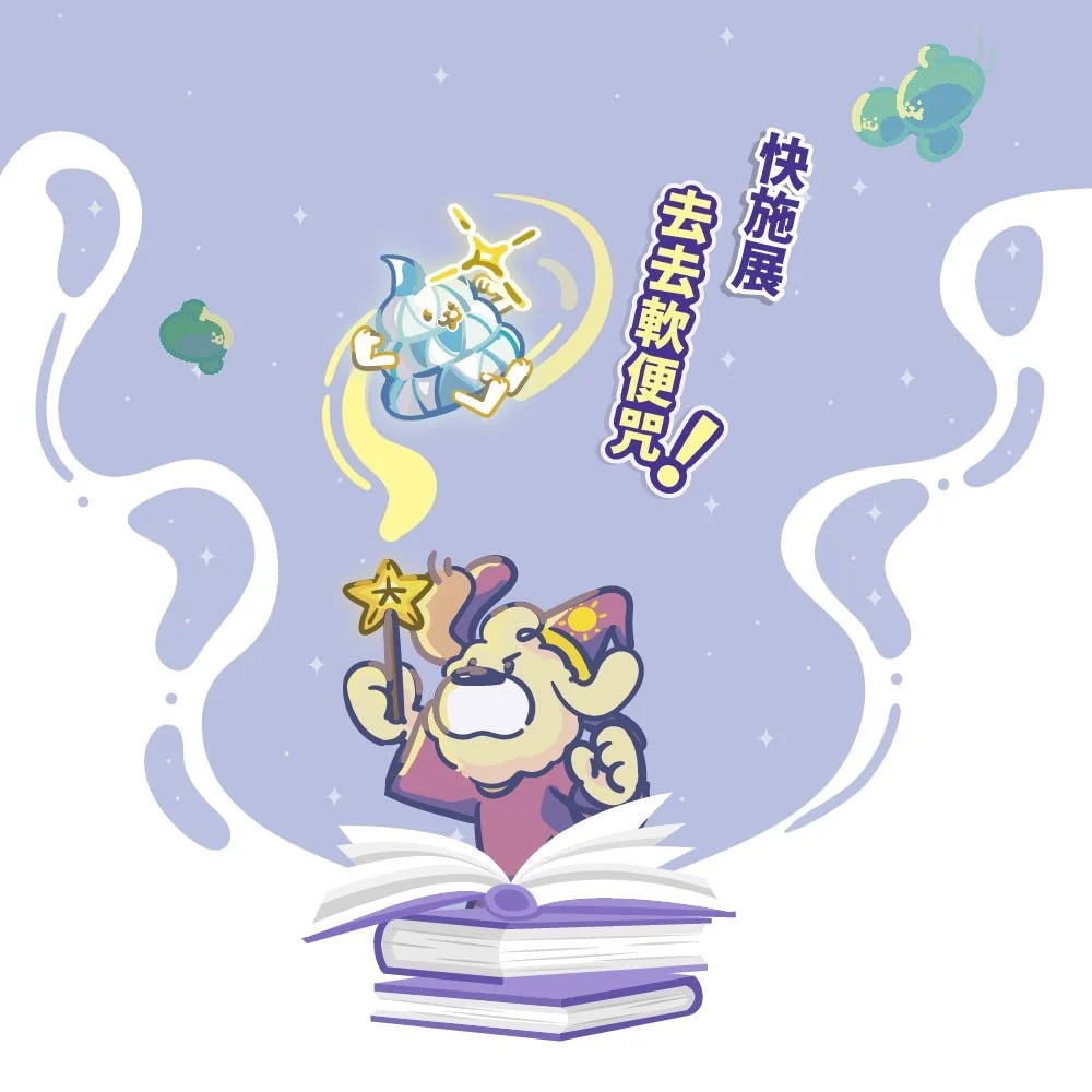 【毛孩站起來】益菌魔法師 去去軟便咒