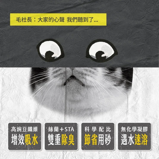 【毛孩站起來】五吉貓 小米科學貓砂