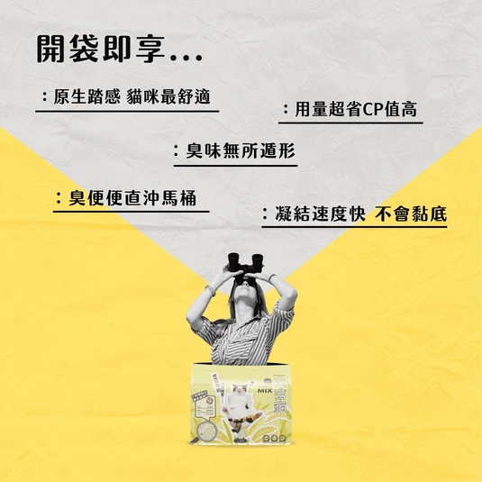【毛孩站起來】五吉貓 小米科學貓砂