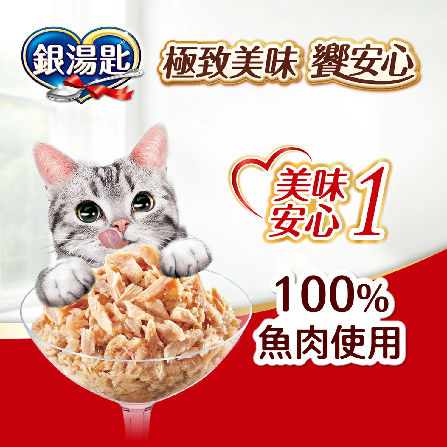 【Unicharm 嬌聯】銀湯匙罐頭 | 經典口味