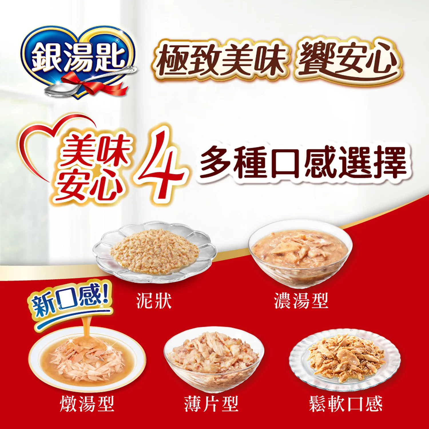 【Unicharm 嬌聯】銀湯匙罐頭 | 經典口味