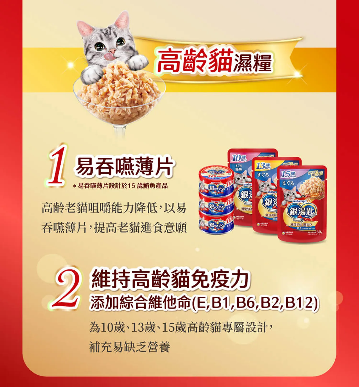 【Unicharm 嬌聯】銀湯匙罐頭 | 經典口味