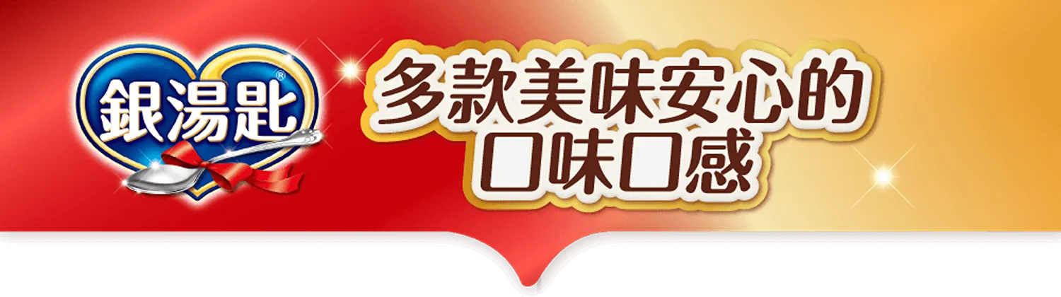 【Unicharm 嬌聯】銀湯匙罐頭 | 經典口味