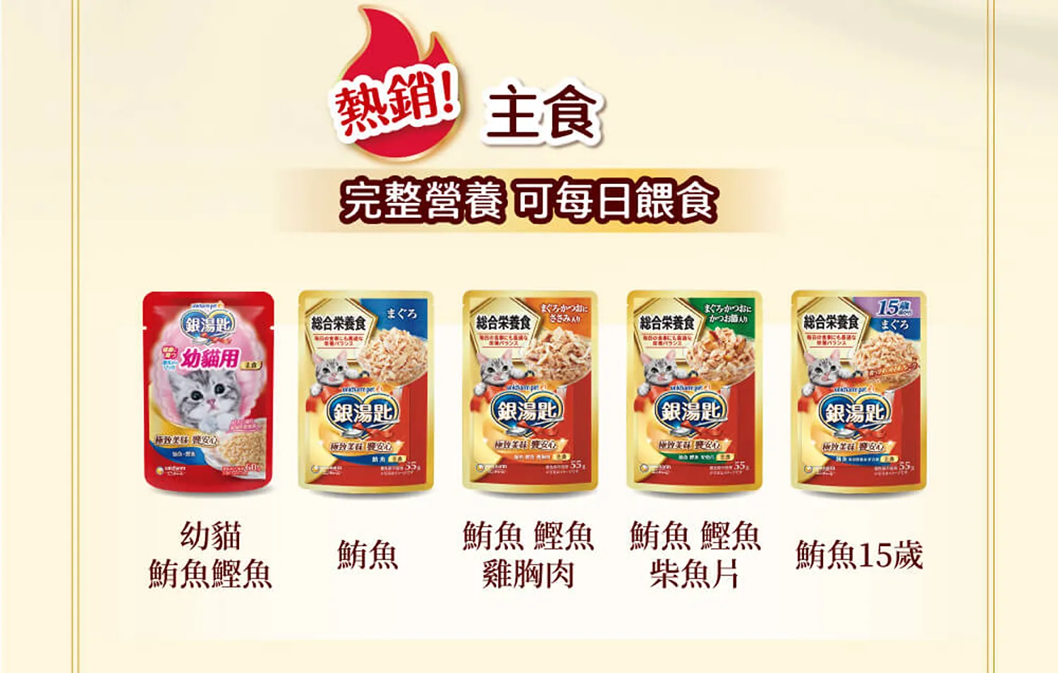 【Unicharm 嬌聯】銀湯匙罐頭 | 經典口味