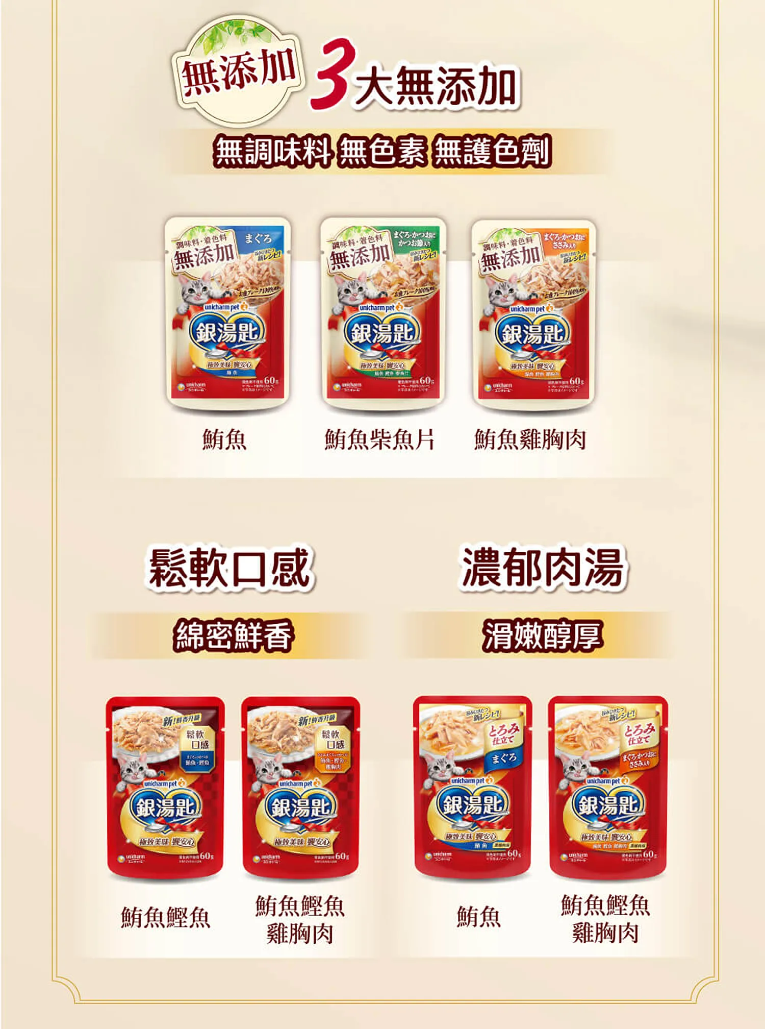 【Unicharm 嬌聯】銀湯匙罐頭 | 經典口味