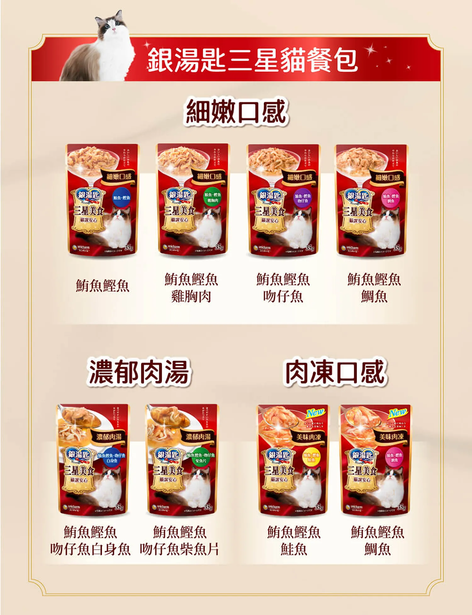 【Unicharm 嬌聯】銀湯匙罐頭 | 經典口味