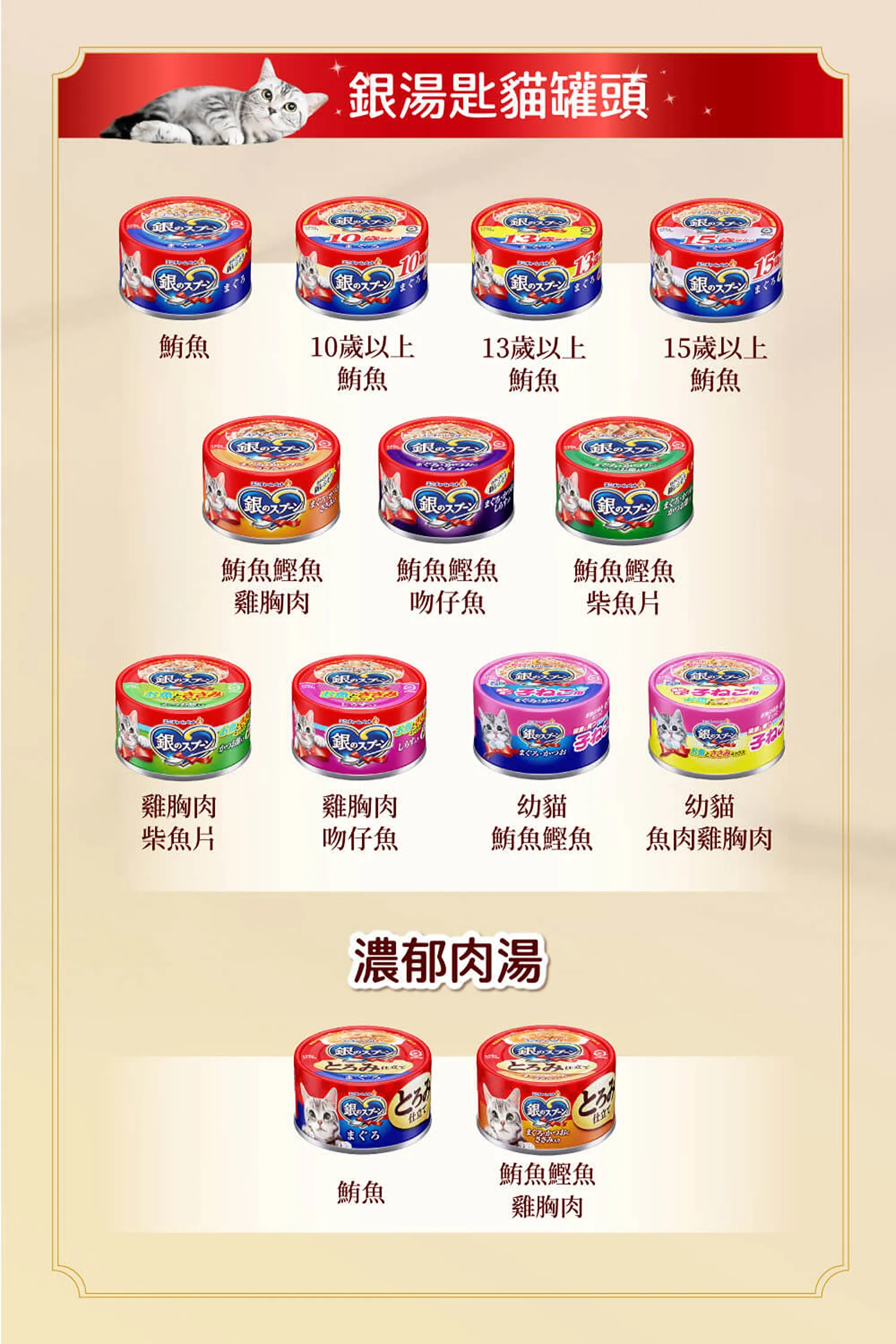 【Unicharm 嬌聯】銀湯匙罐頭 | 經典口味