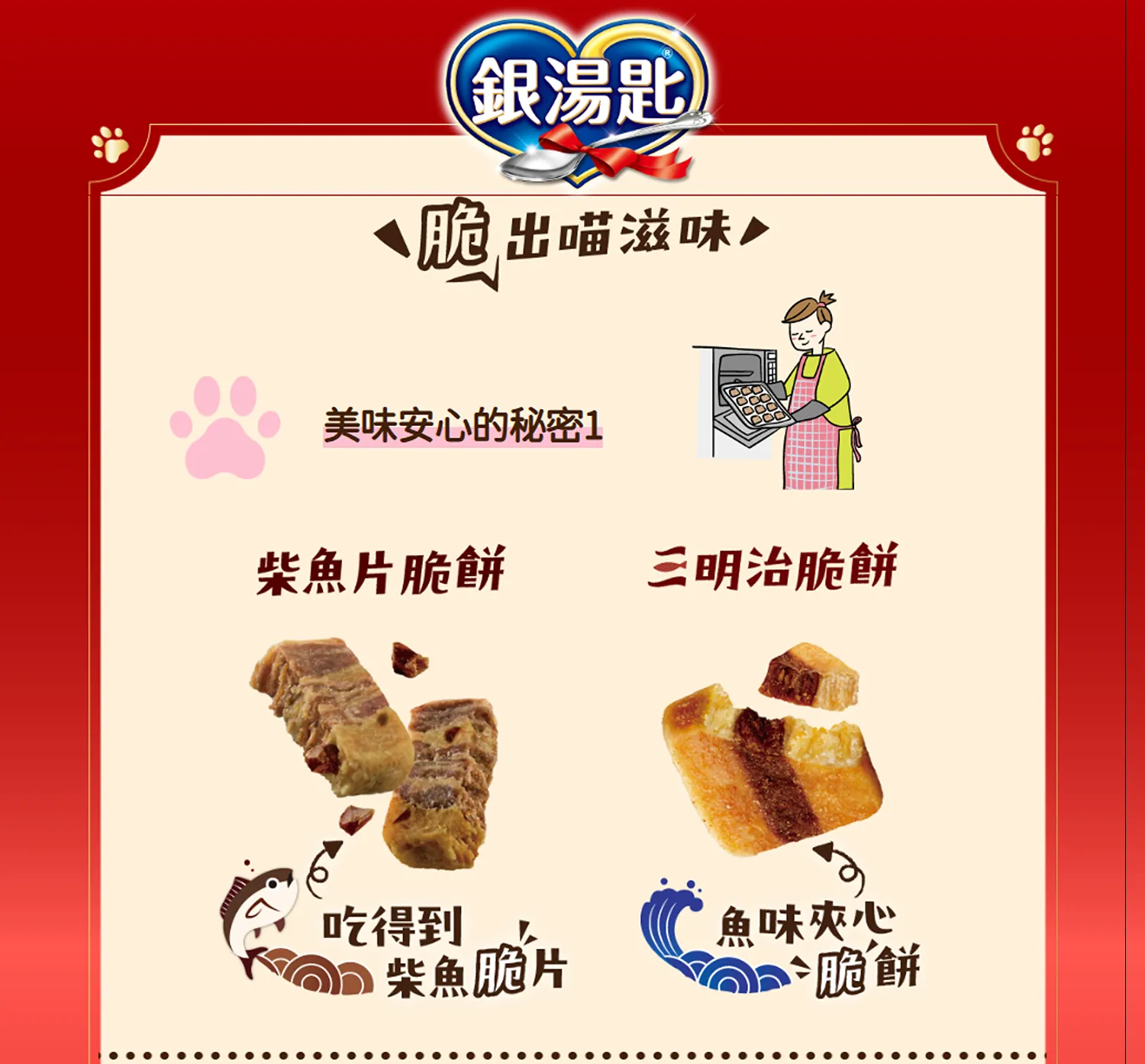 【Unicharm 嬌聯】銀湯匙 三明治脆餅