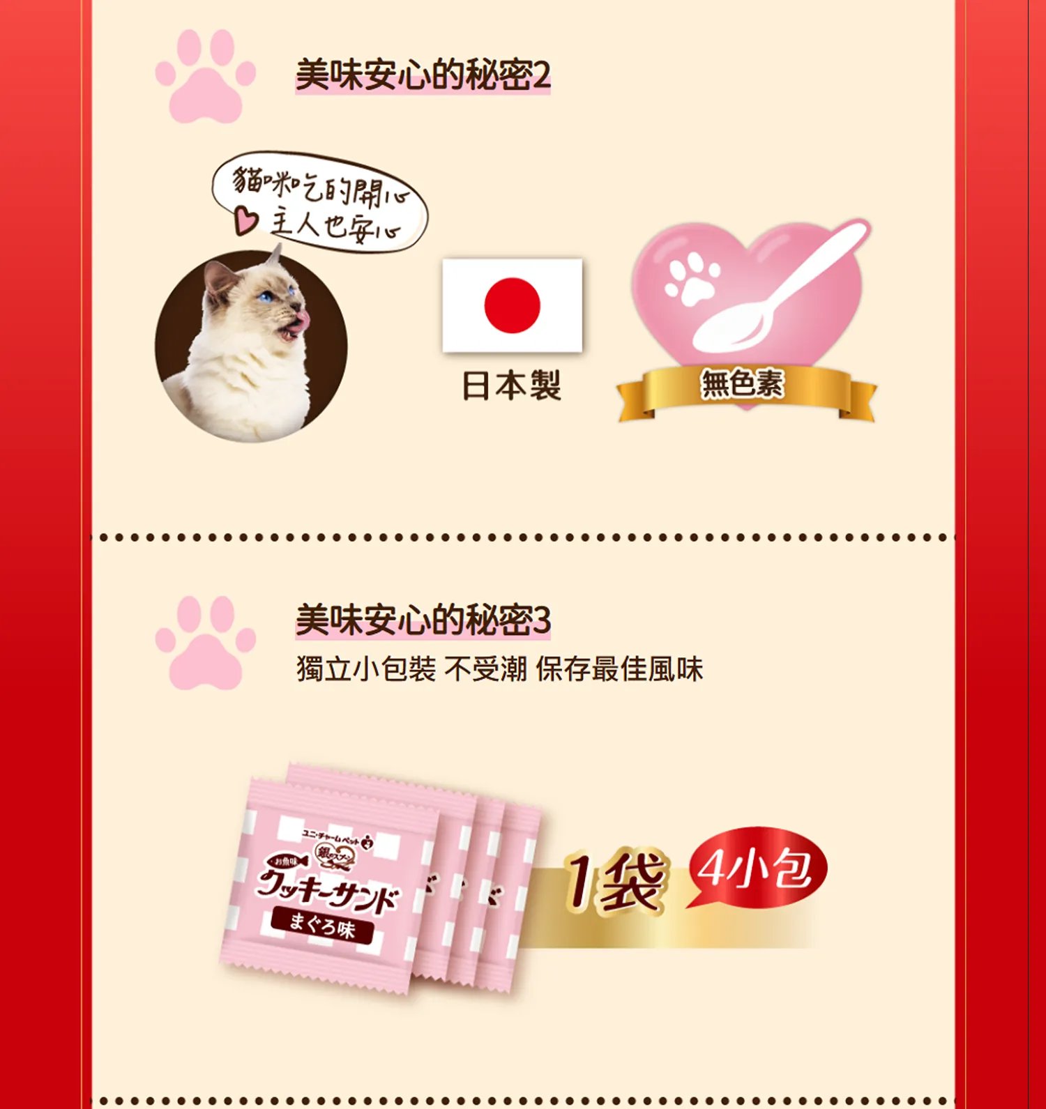 【Unicharm 嬌聯】銀湯匙 三明治脆餅