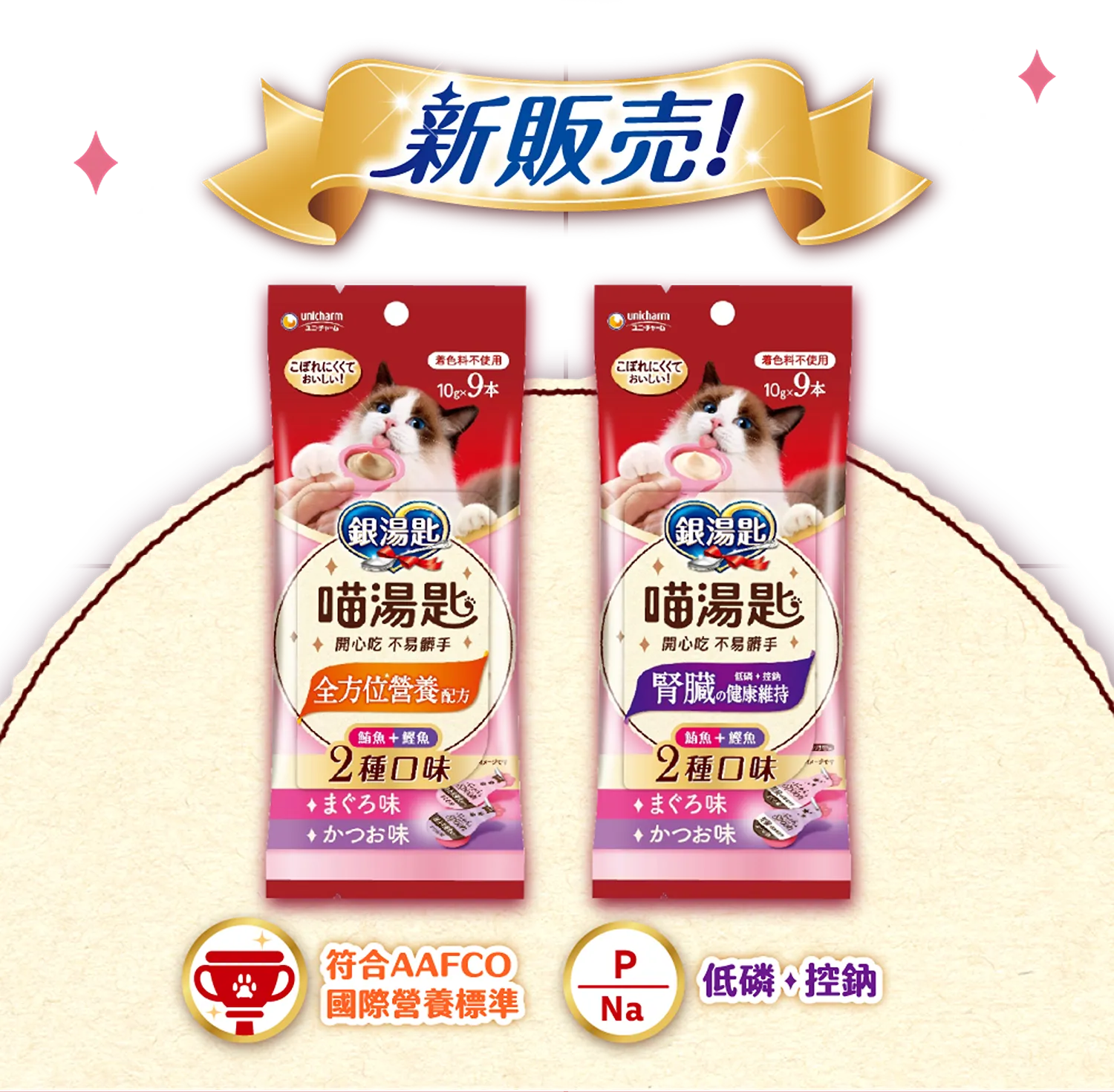 【Unicharm 嬌聯】銀湯匙 喵湯匙肉泥 (雙口味)
