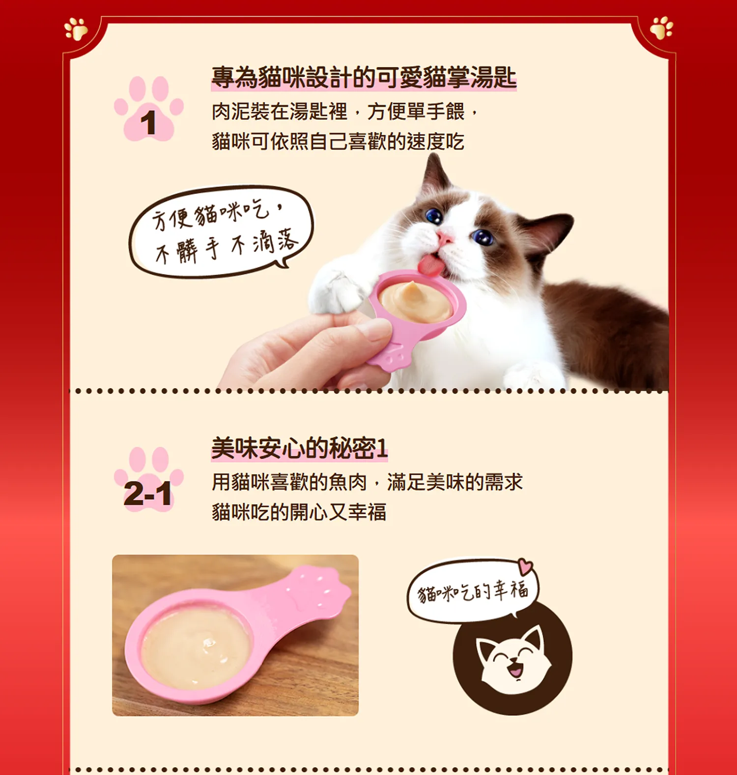 【Unicharm 嬌聯】銀湯匙 喵湯匙肉泥 (雙口味)