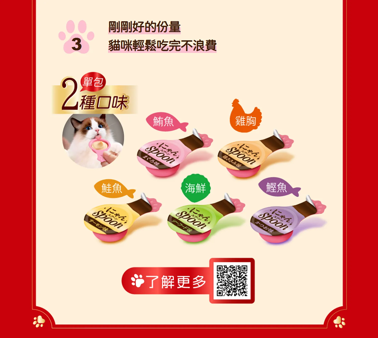 【Unicharm 嬌聯】銀湯匙 喵湯匙肉泥 (雙口味)