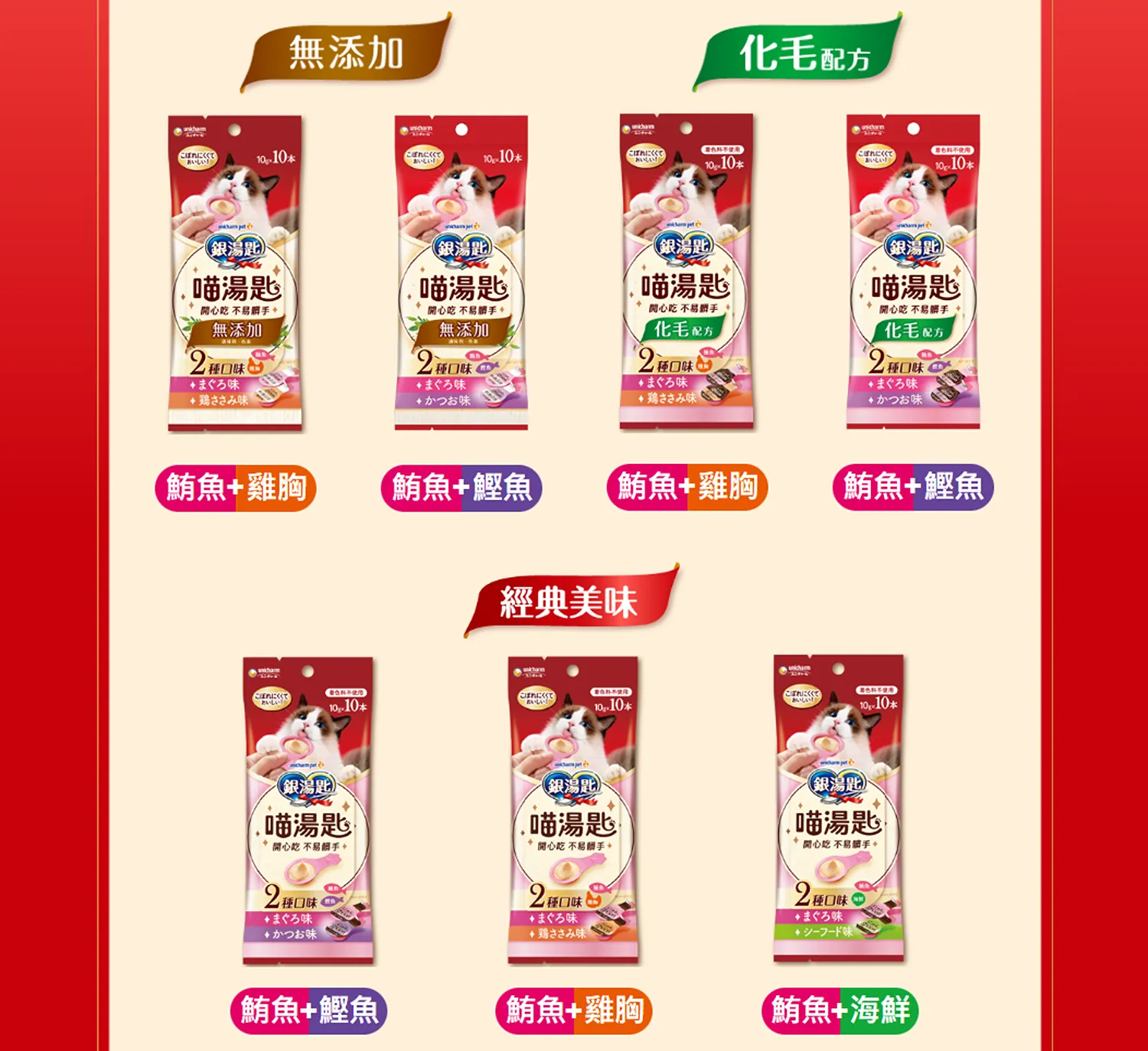 【Unicharm 嬌聯】銀湯匙 喵湯匙肉泥 (雙口味)