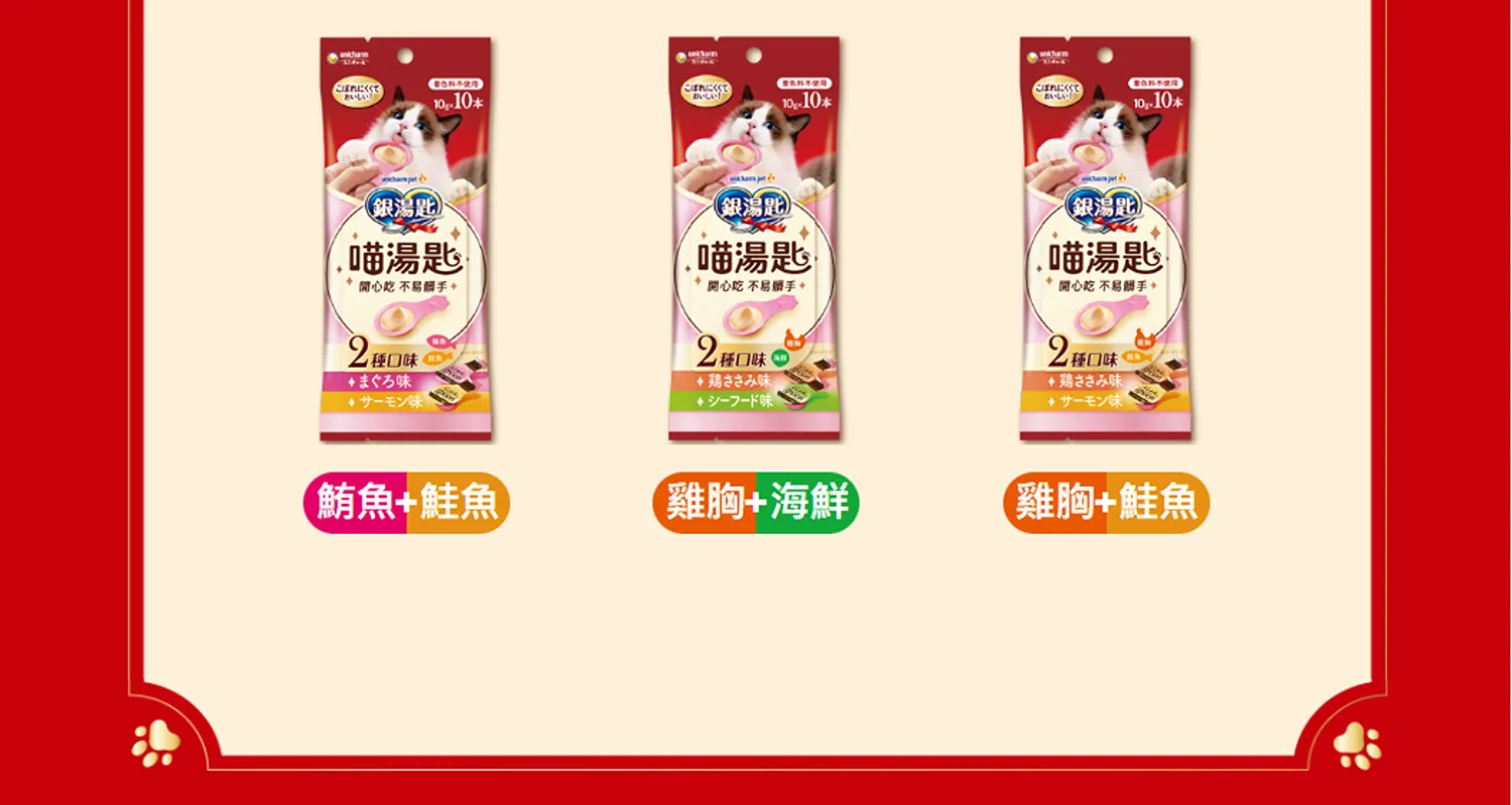 【Unicharm 嬌聯】銀湯匙 喵湯匙肉泥 (雙口味)