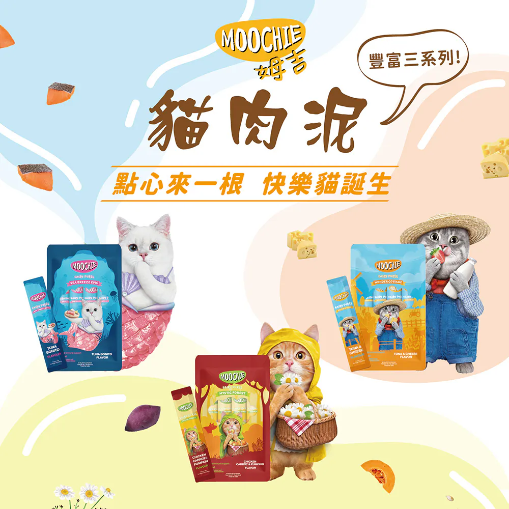 【Moochie姆吉】田園蔬菜貓肉泥 (Party包)