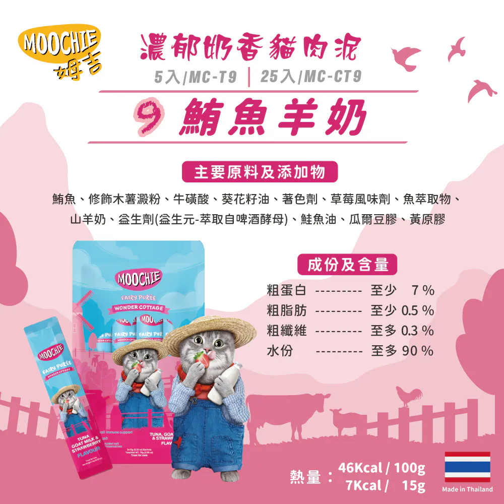 【Moochie姆吉】濃郁奶香貓肉泥